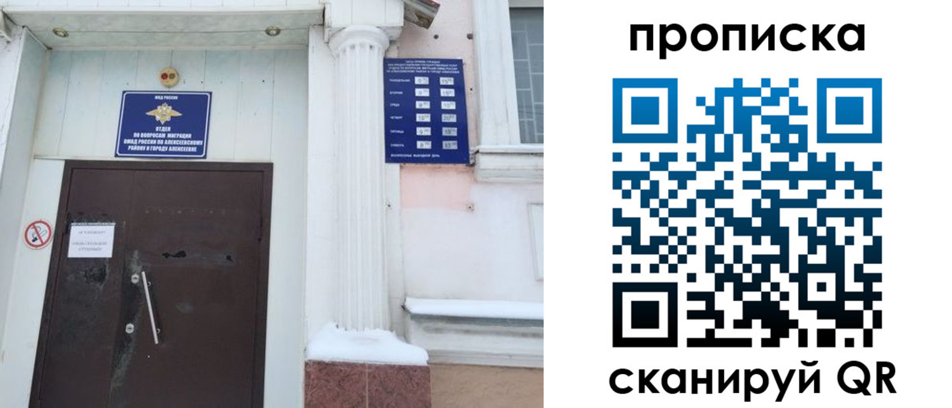 временная регистрация в квартире в Звенигороде