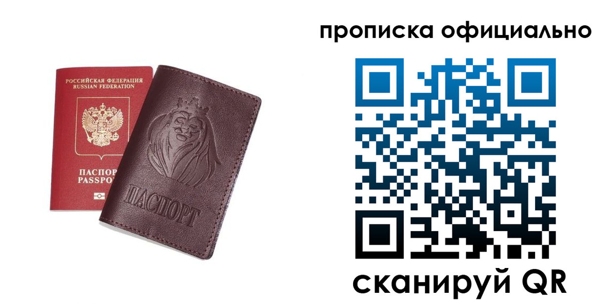 временная регистрация в Звенигороде