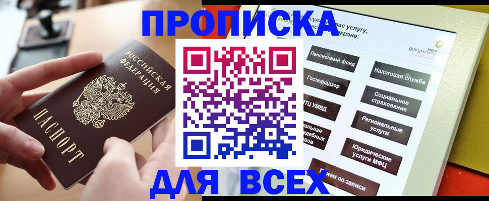 прописка для кредита в Звенигороде