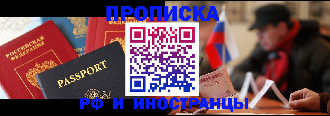 временная регистрация собственник в Звенигороде