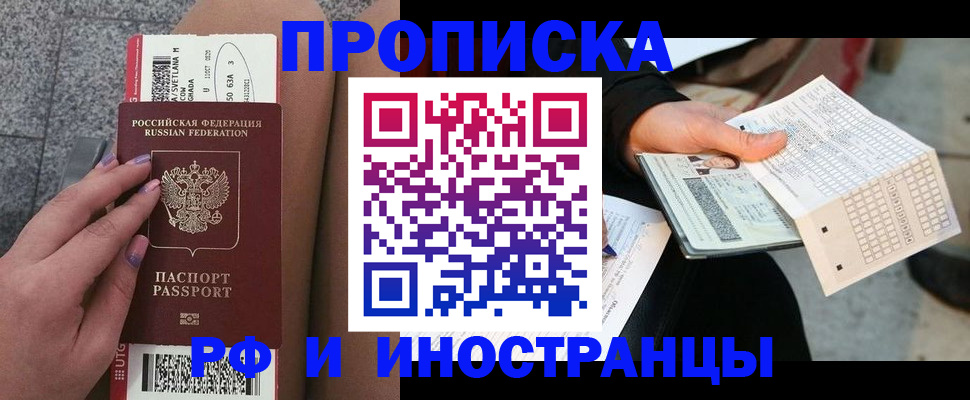 временная регистрация в квартире в Звенигороде