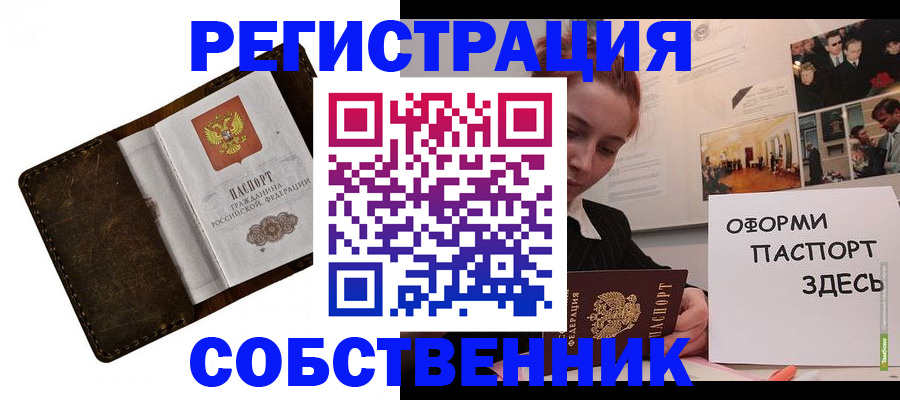 временная регистрация законно в Звенигороде
