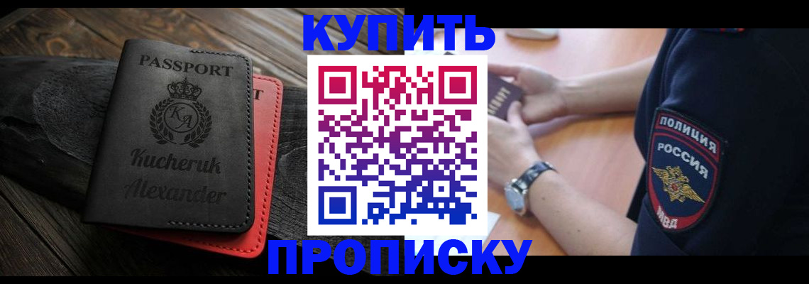 прописка штамп в Звенигороде