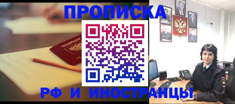 прописка гарантия в Звенигороде